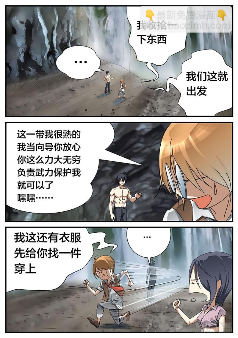 半兽岛 - 敢拍我？我弄死你！ - 3