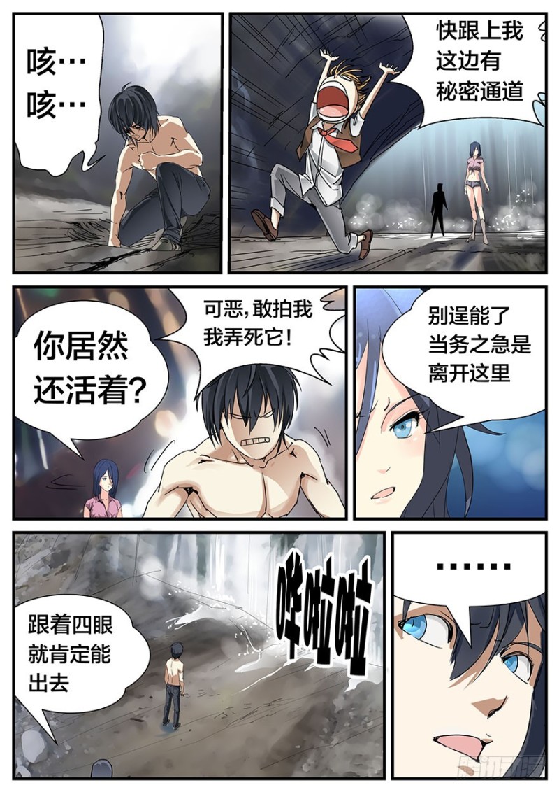 半兽岛 - 敢拍我？我弄死你！ - 2