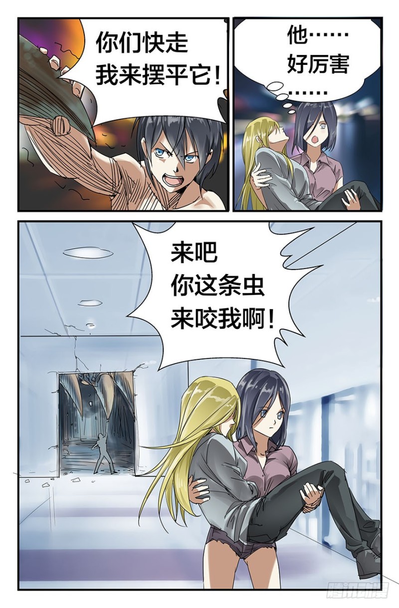 半兽岛 - 来啊蜥蜴！来咬我啊！ - 1