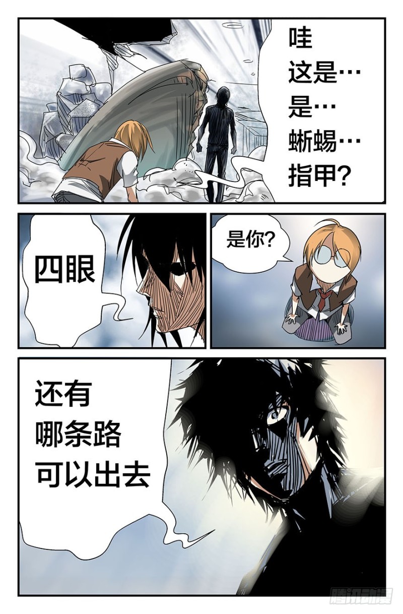 半兽岛 - 来啊蜥蜴！来咬我啊！ - 2