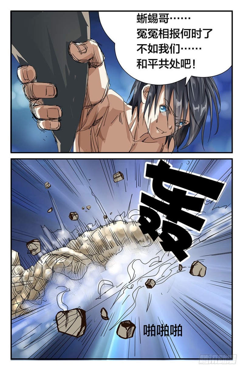 半兽岛 - 来啊蜥蜴！来咬我啊！ - 2