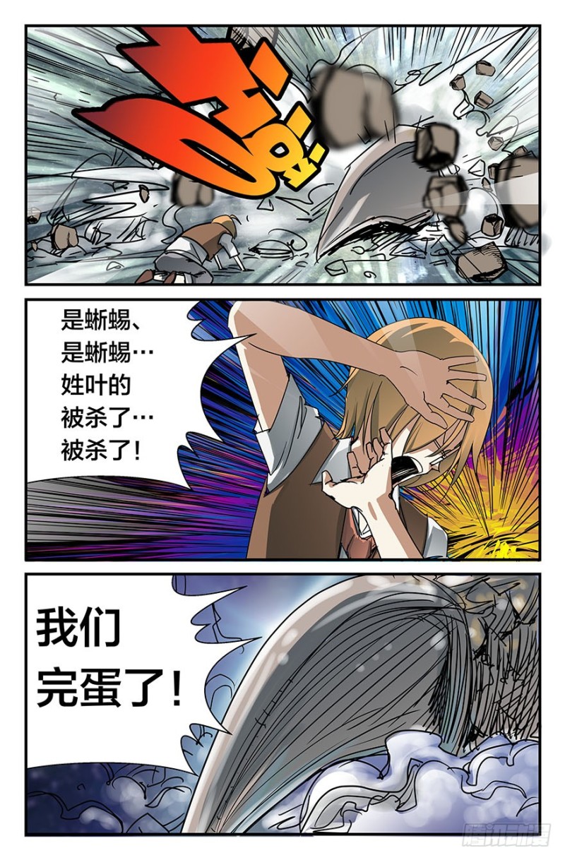 半兽岛 - 来啊蜥蜴！来咬我啊！ - 1