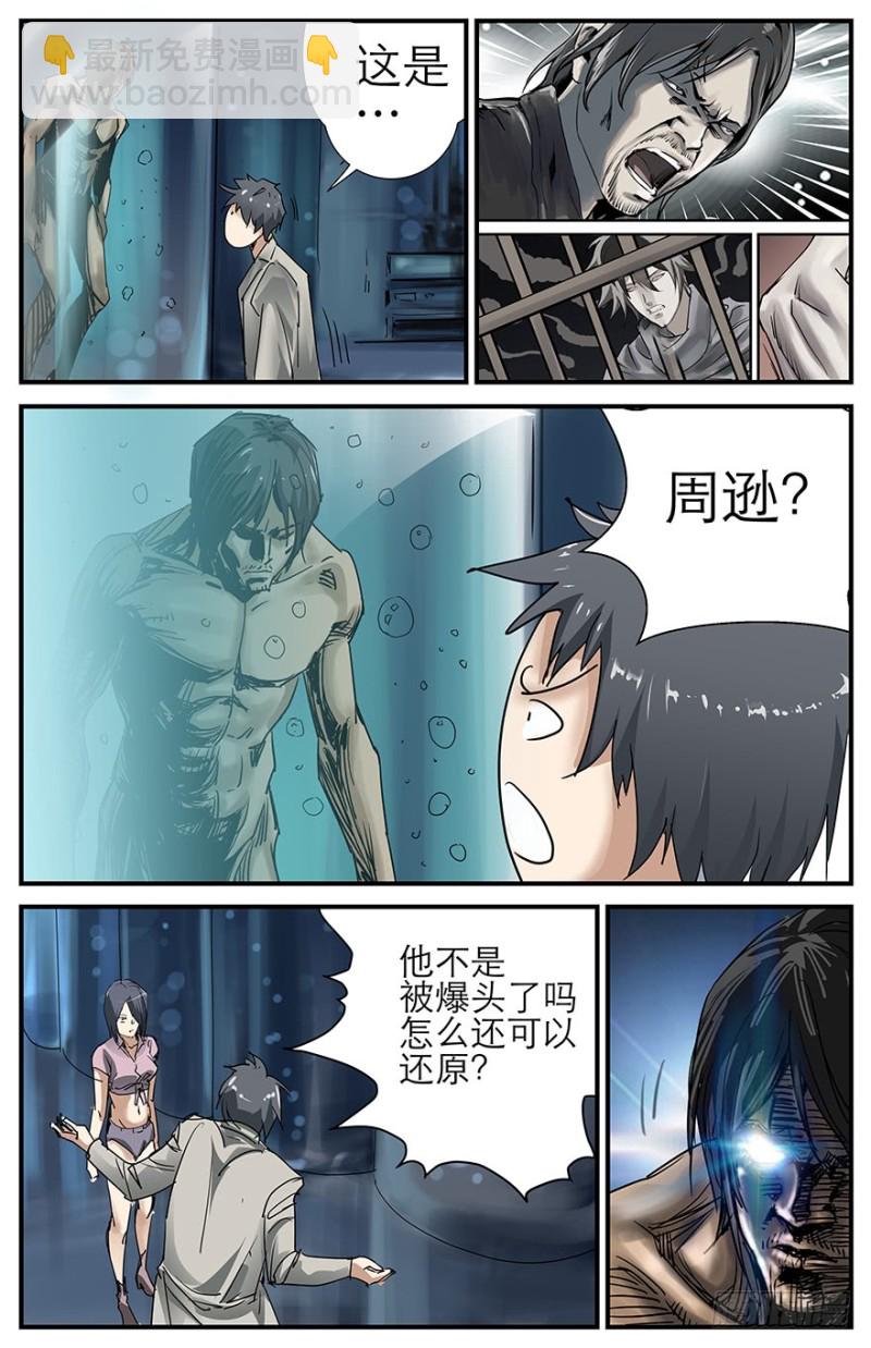 被泡着的美女-第62话