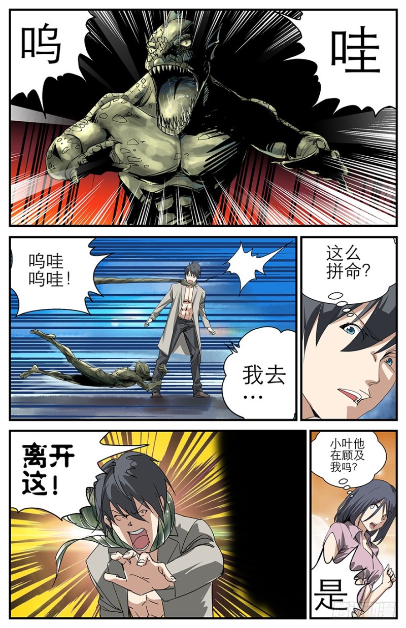 离开我，会不会好一点-第64话