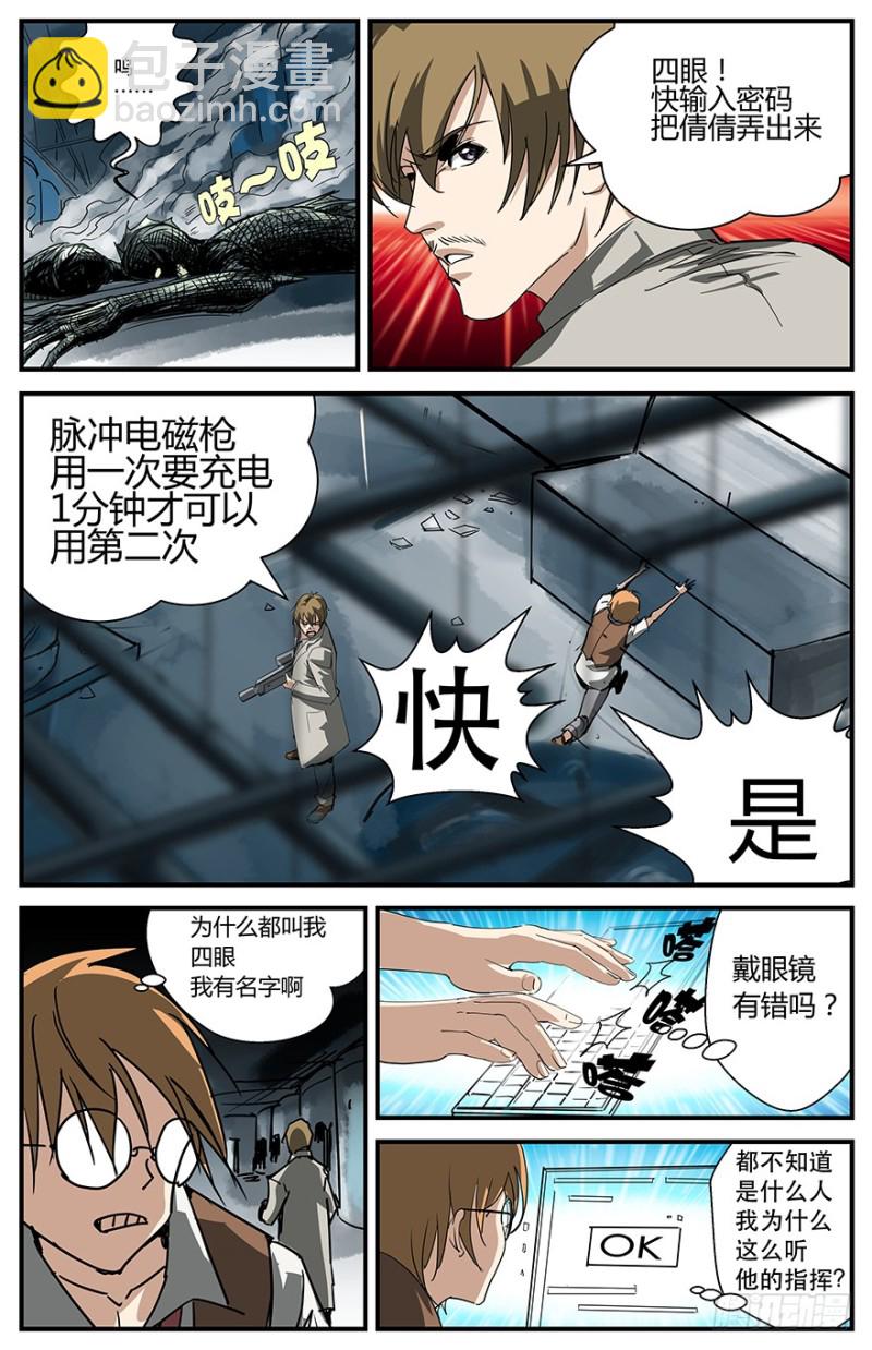 你到底是谁？-第66话