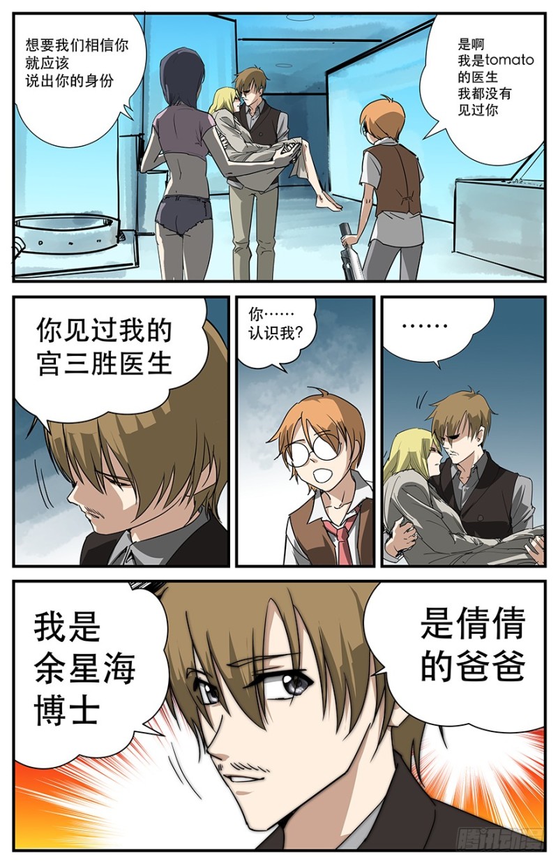 你到底是谁？-第66话