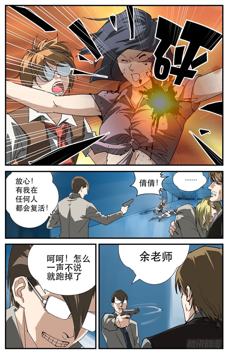 东方朔混蛋！居然开枪打女人！-第68话