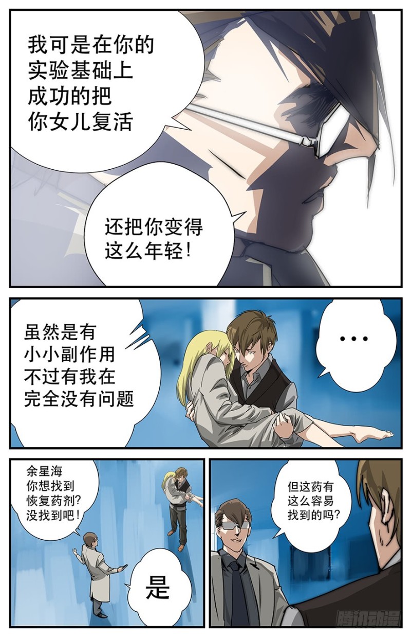 东方朔混蛋！居然开枪打女人！-第68话