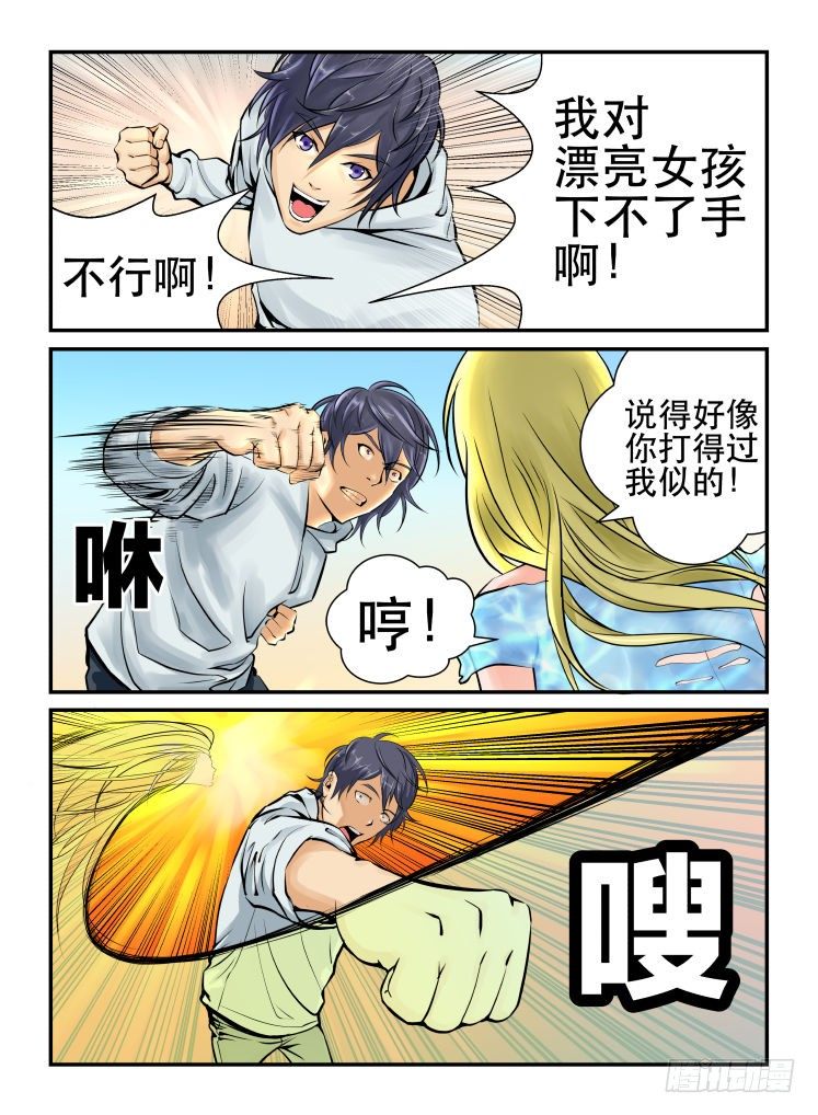 咸鱼翻身-第8话