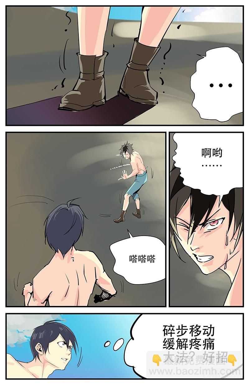 划破长空的痛-第80话