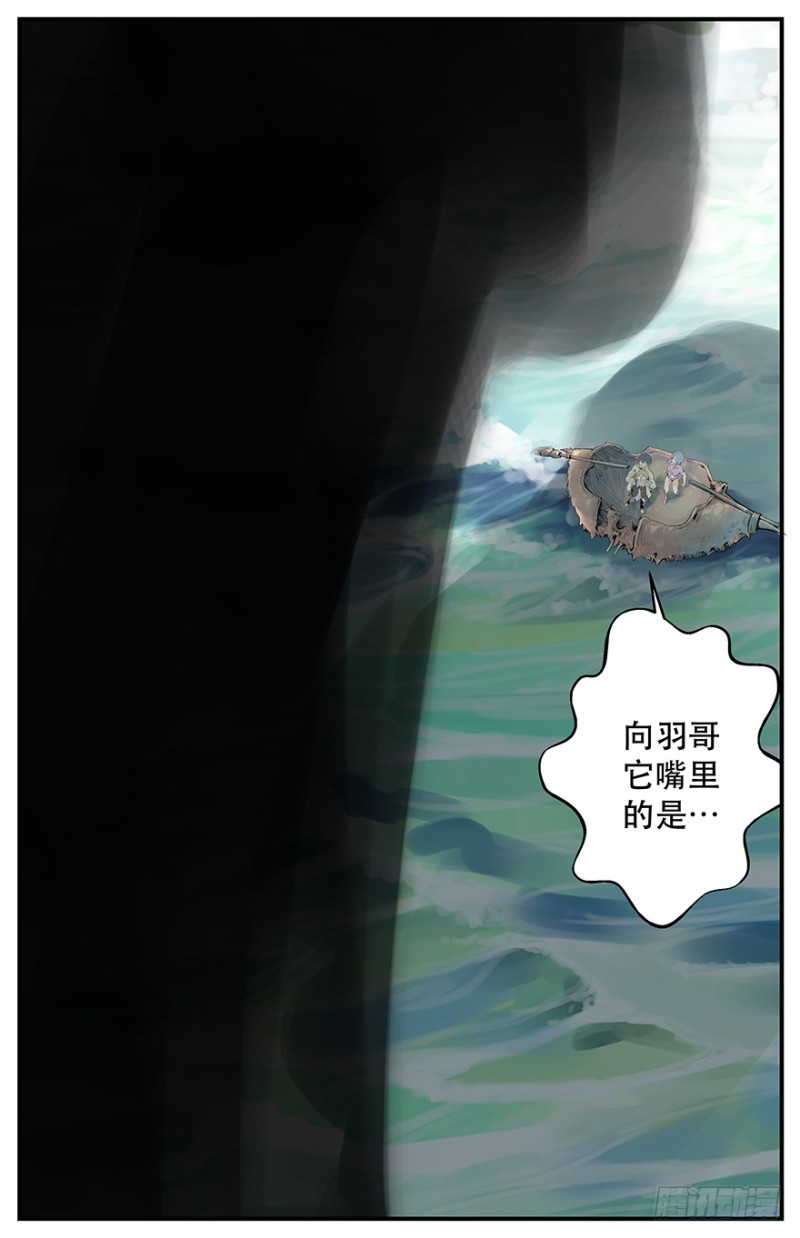 上面有人-第86话