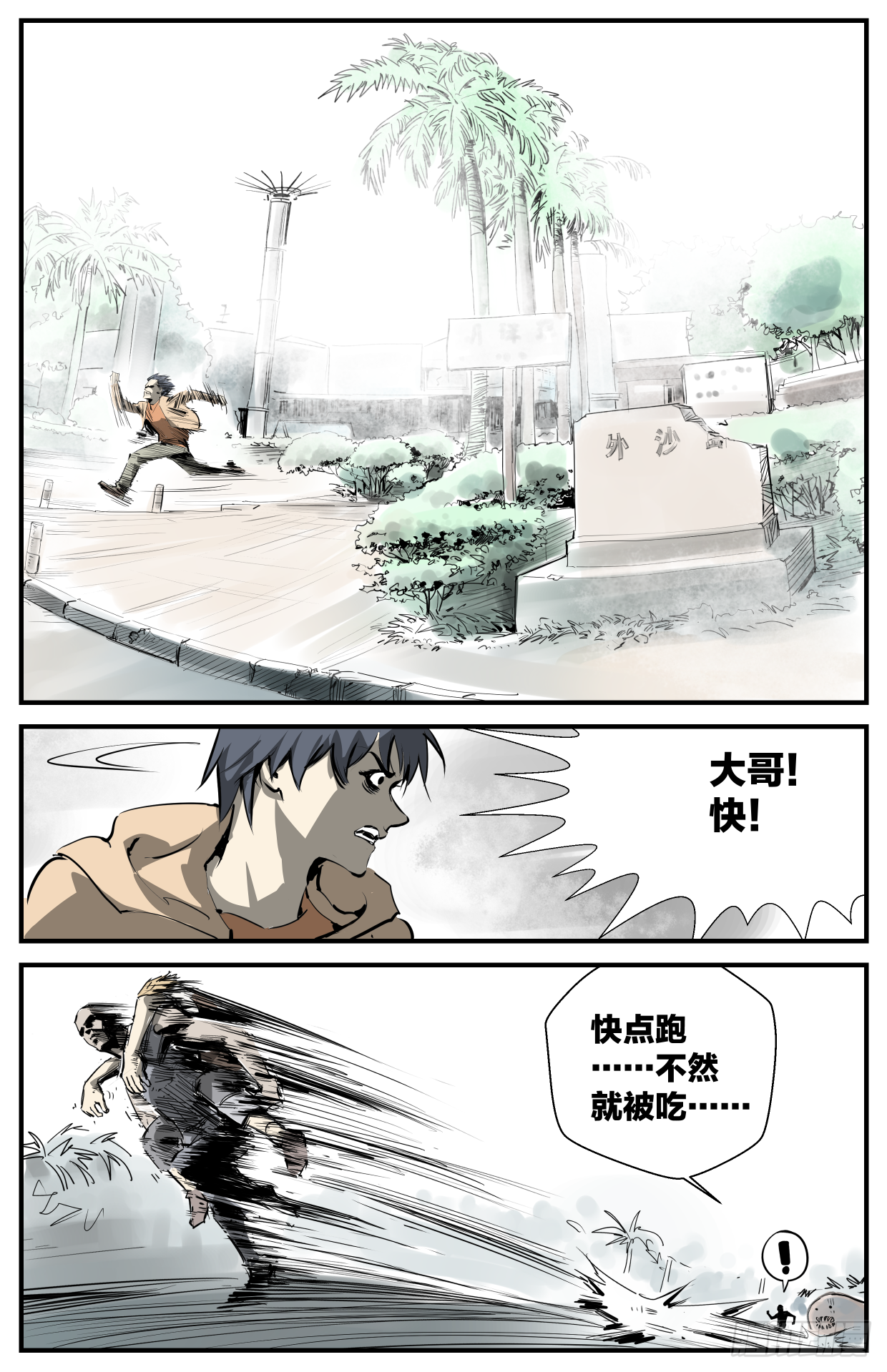 没人可以追得上我！-第90话