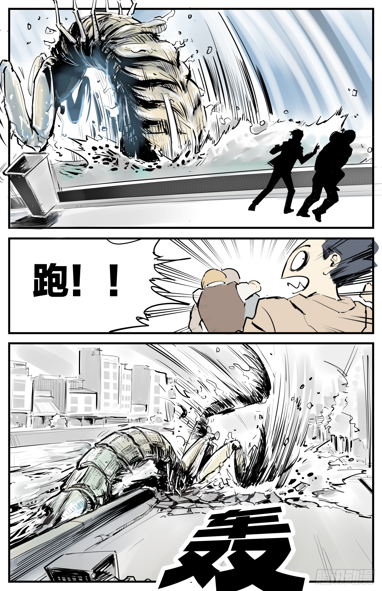 没人可以追得上我！-第90话