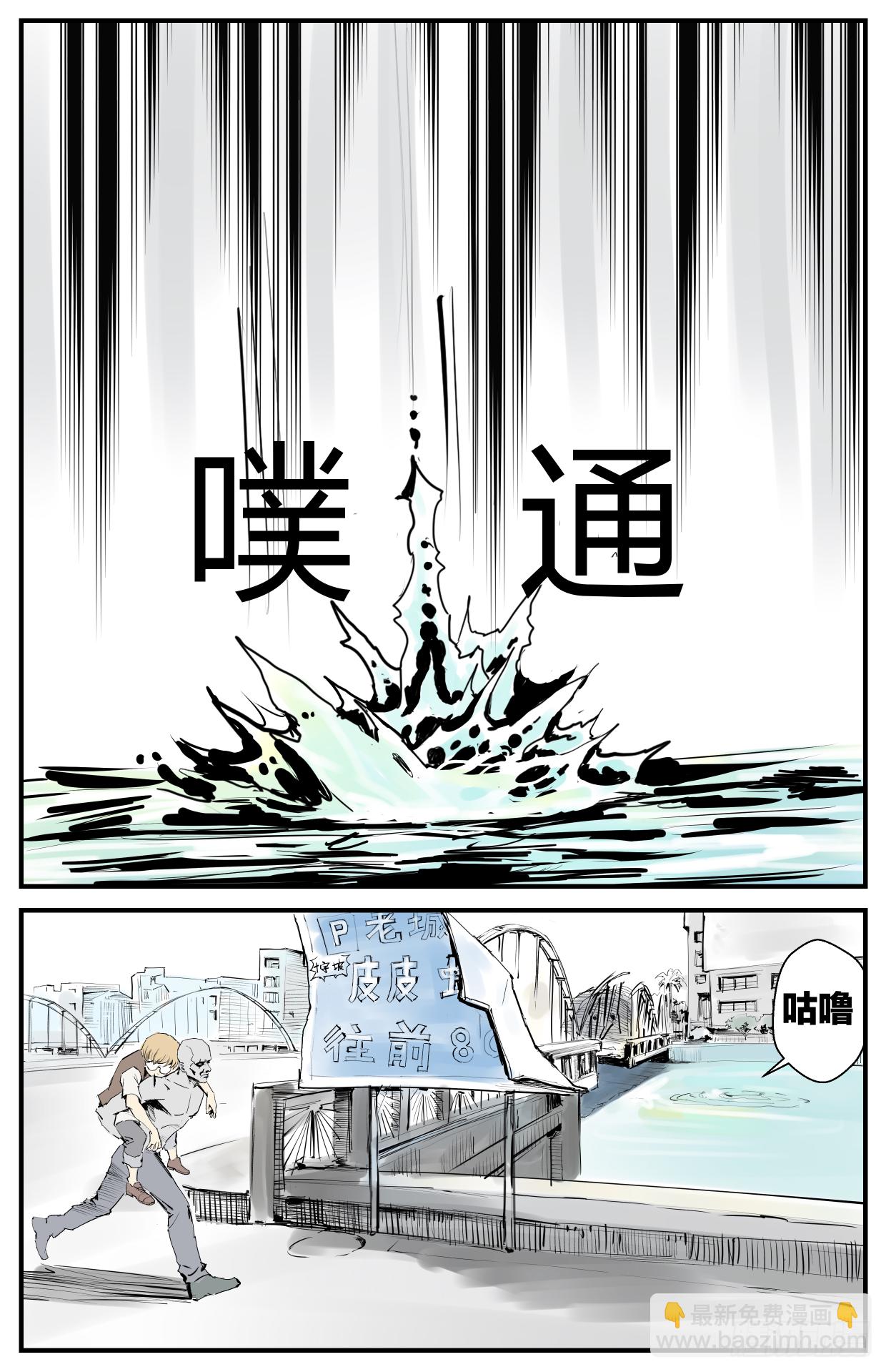 没人可以追得上我！-第90话