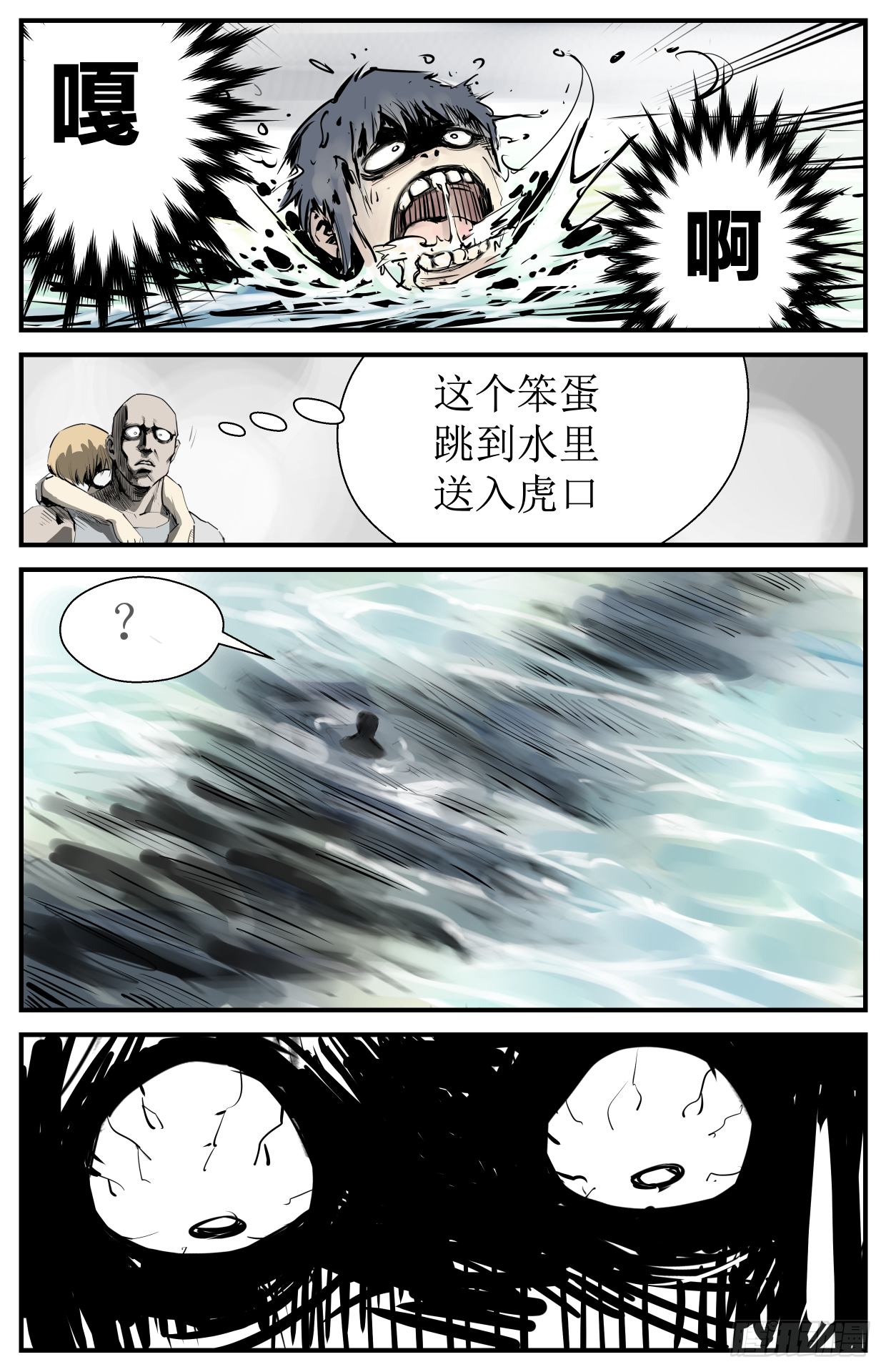 没人可以追得上我！-第90话