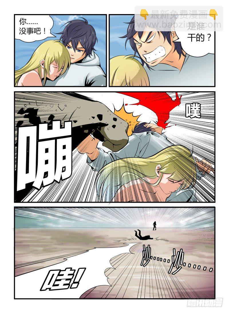 是谁打我的脸-第10话