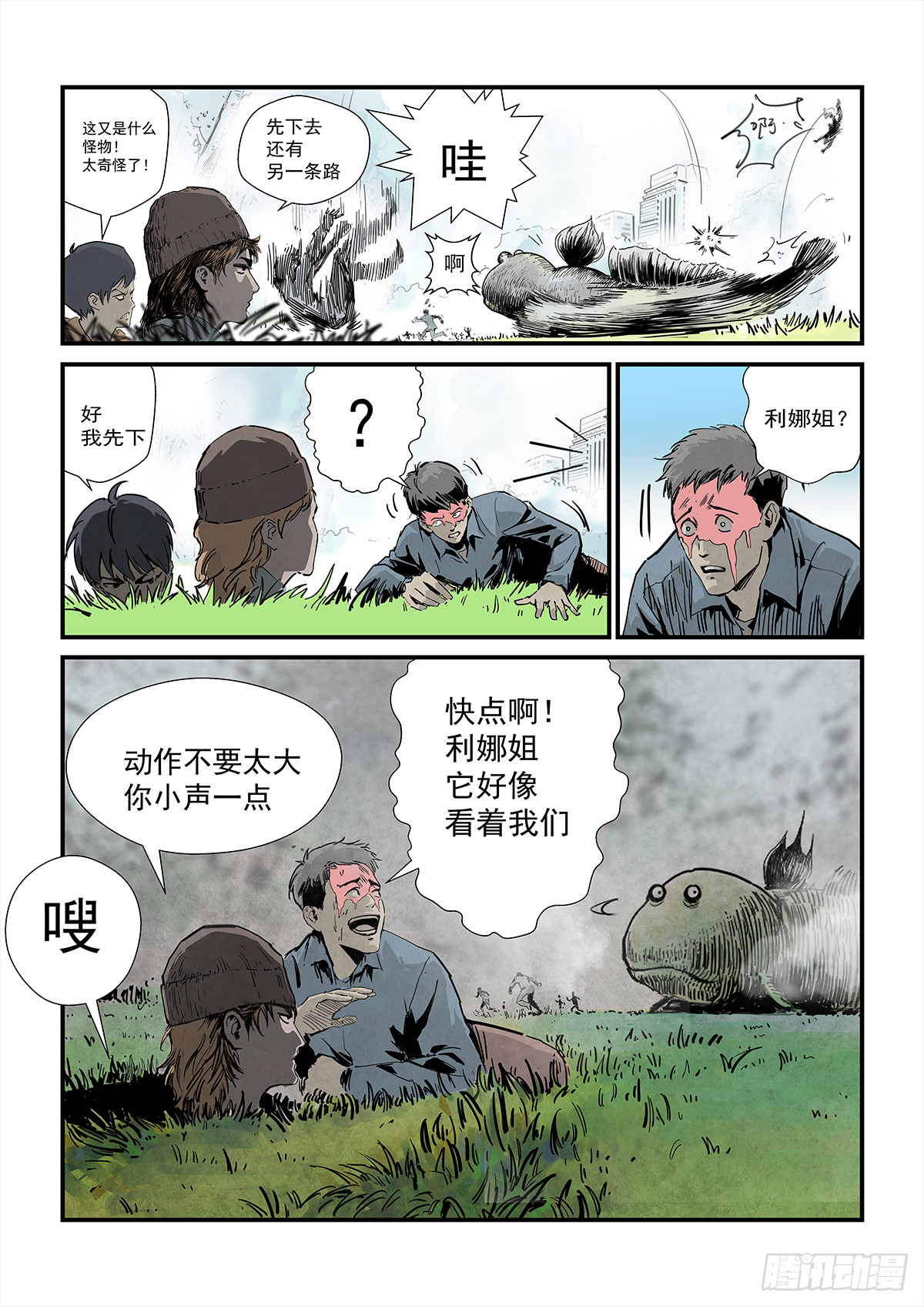 别摸我屁股！-第94话