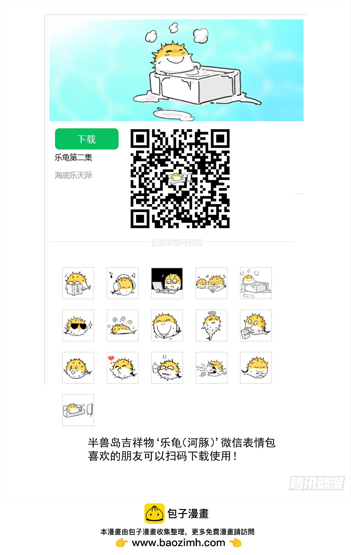 别摸我屁股！-第94话