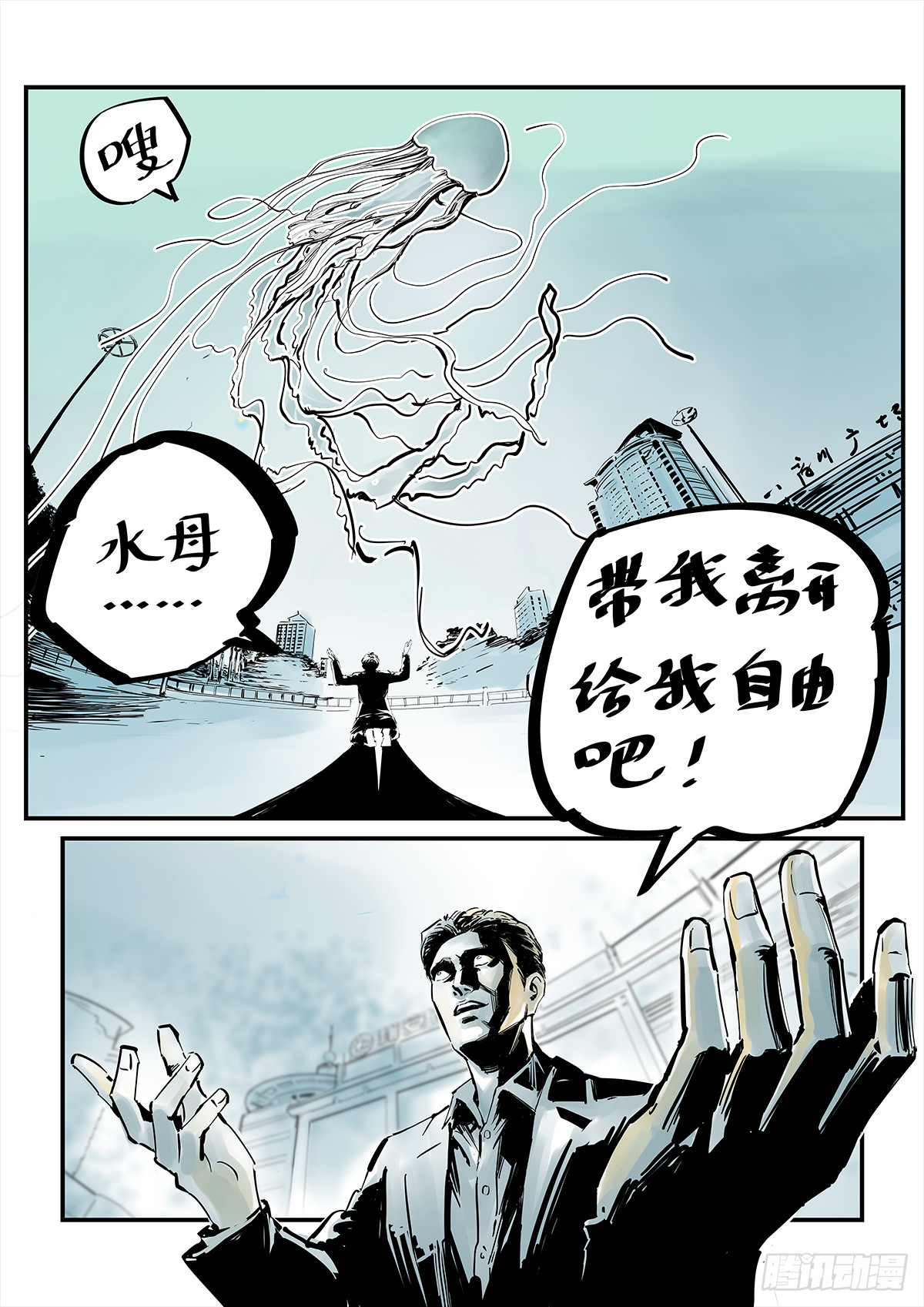 阿茂的魂魄被水母吸走了-第96话