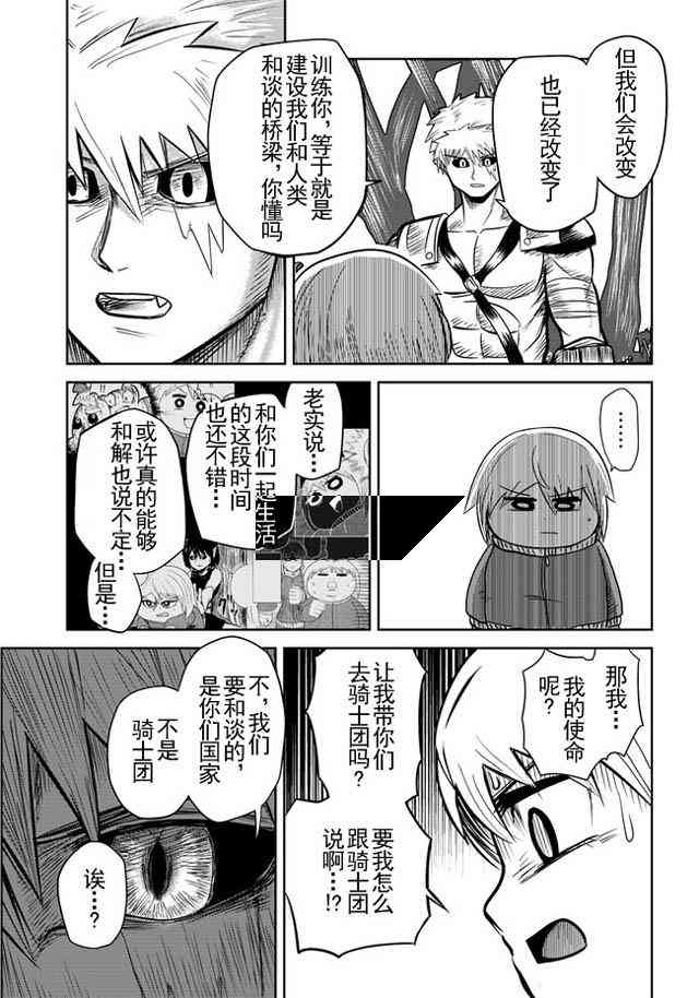 半獸人的女騎士養成計劃 - 19話 - 1