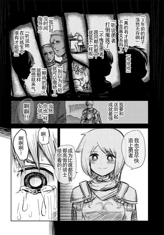 半獸人的女騎士養成計劃 - 23話 - 2