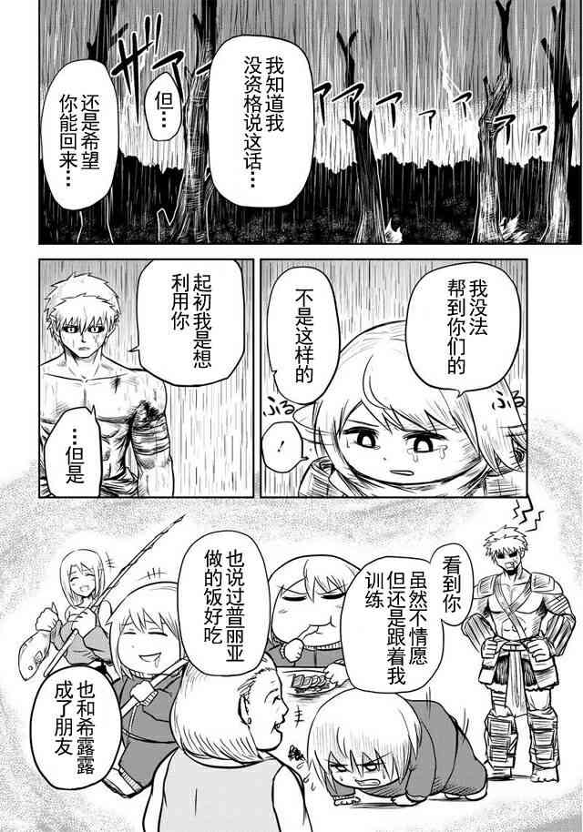 半獸人的女騎士養成計劃 - 27話 - 2