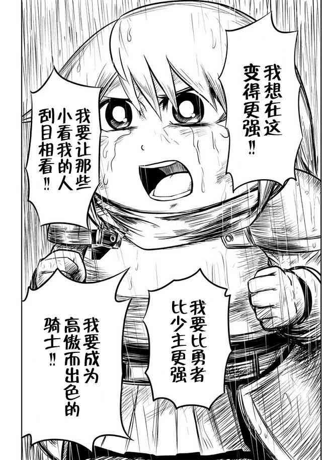 半獸人的女騎士養成計劃 - 27話 - 2