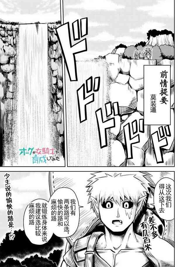 半獸人的女騎士養成計劃 - 37話 - 1