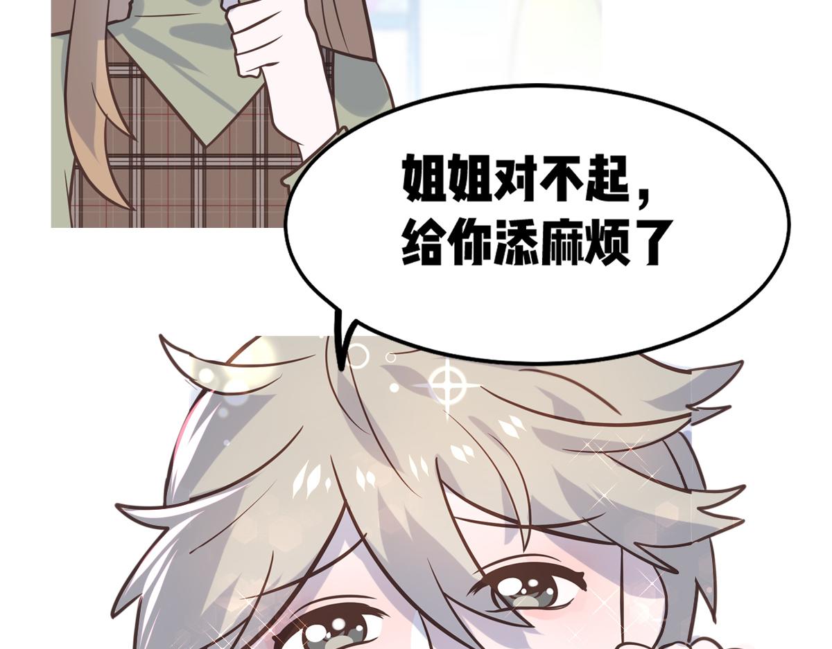 救命！小奶狗变狼了！(1/2)-第12话