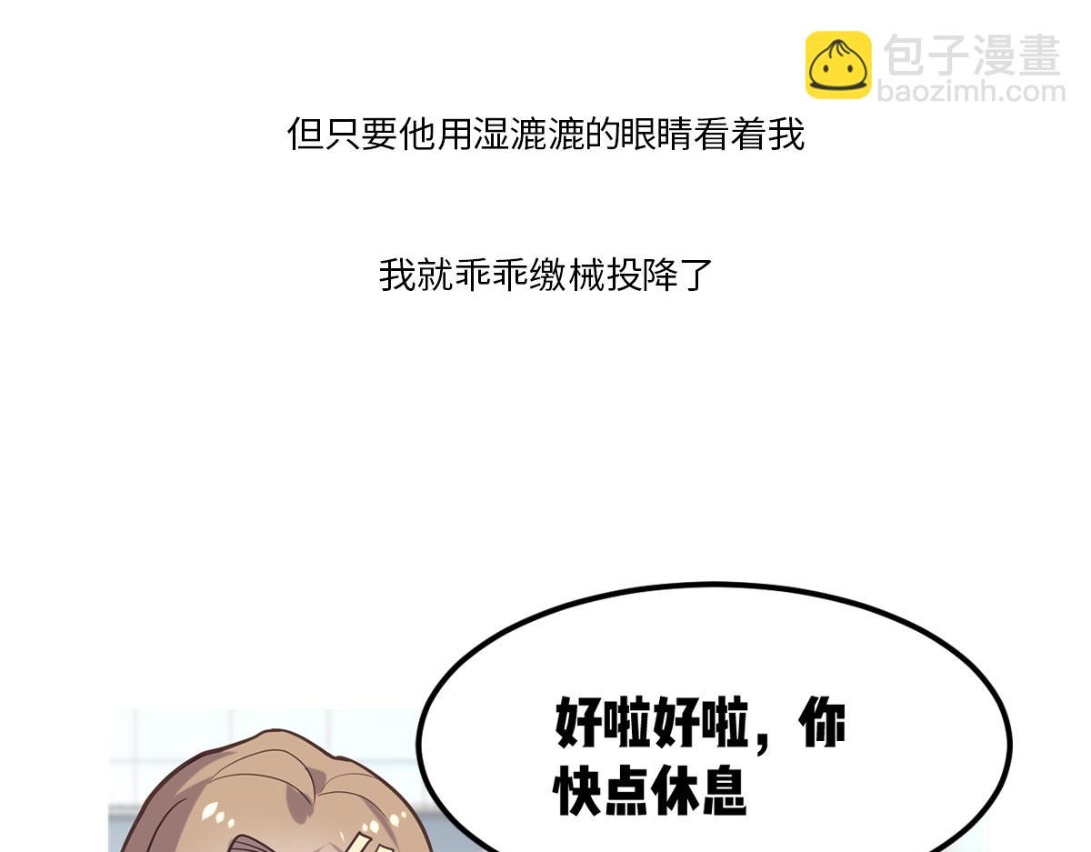 救命！小奶狗变狼了！(1/2)-第12话