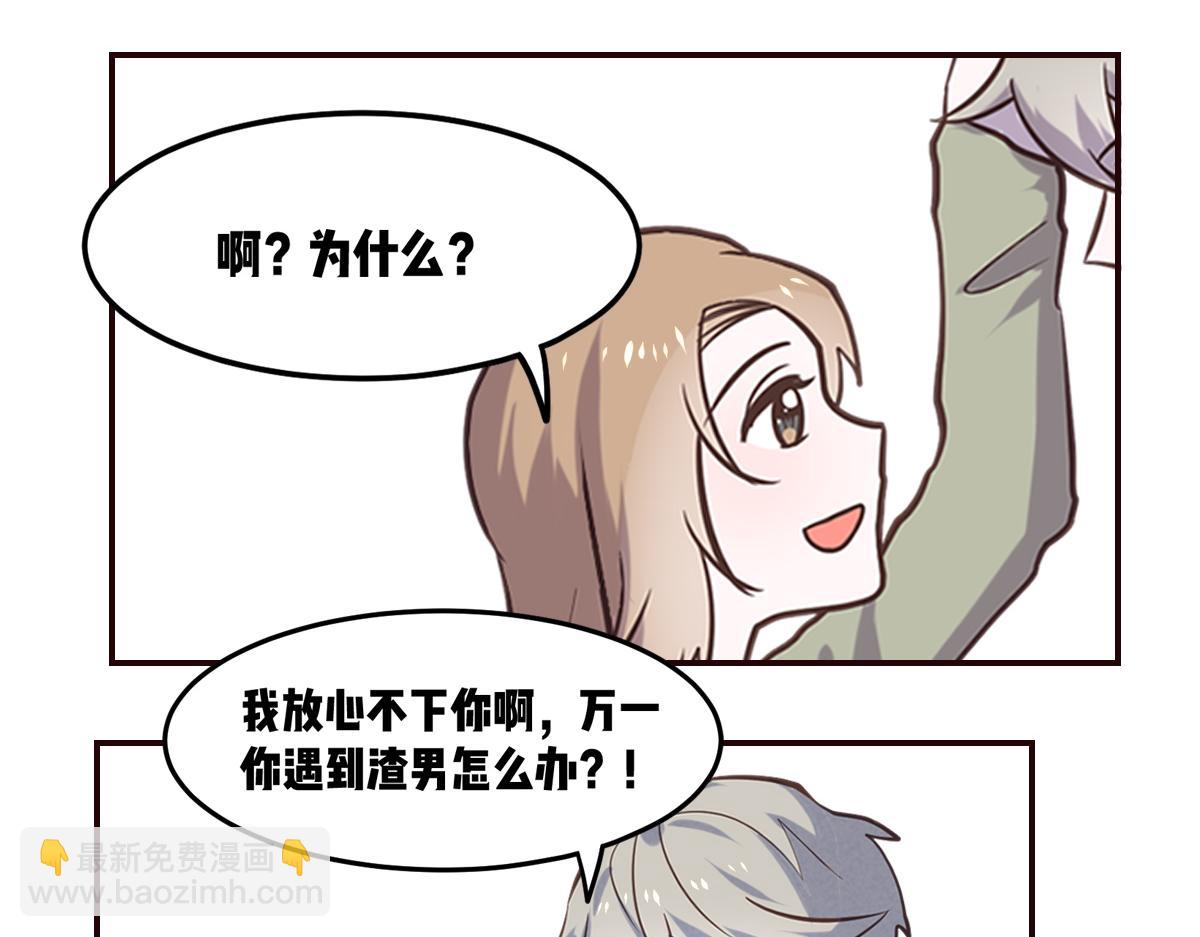 救命！小奶狗变狼了！(1/2)-第12话