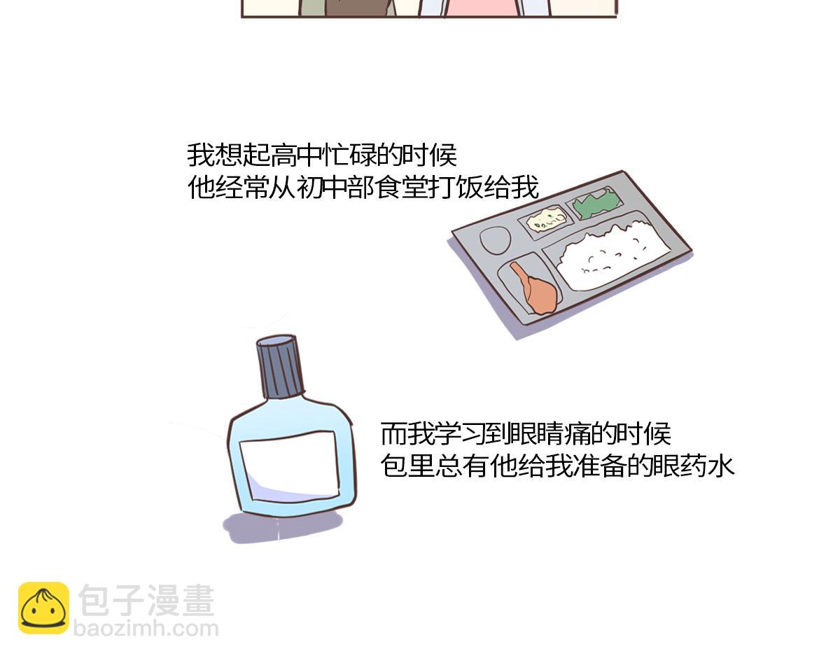 救命！小奶狗变狼了！(1/2)-第12话