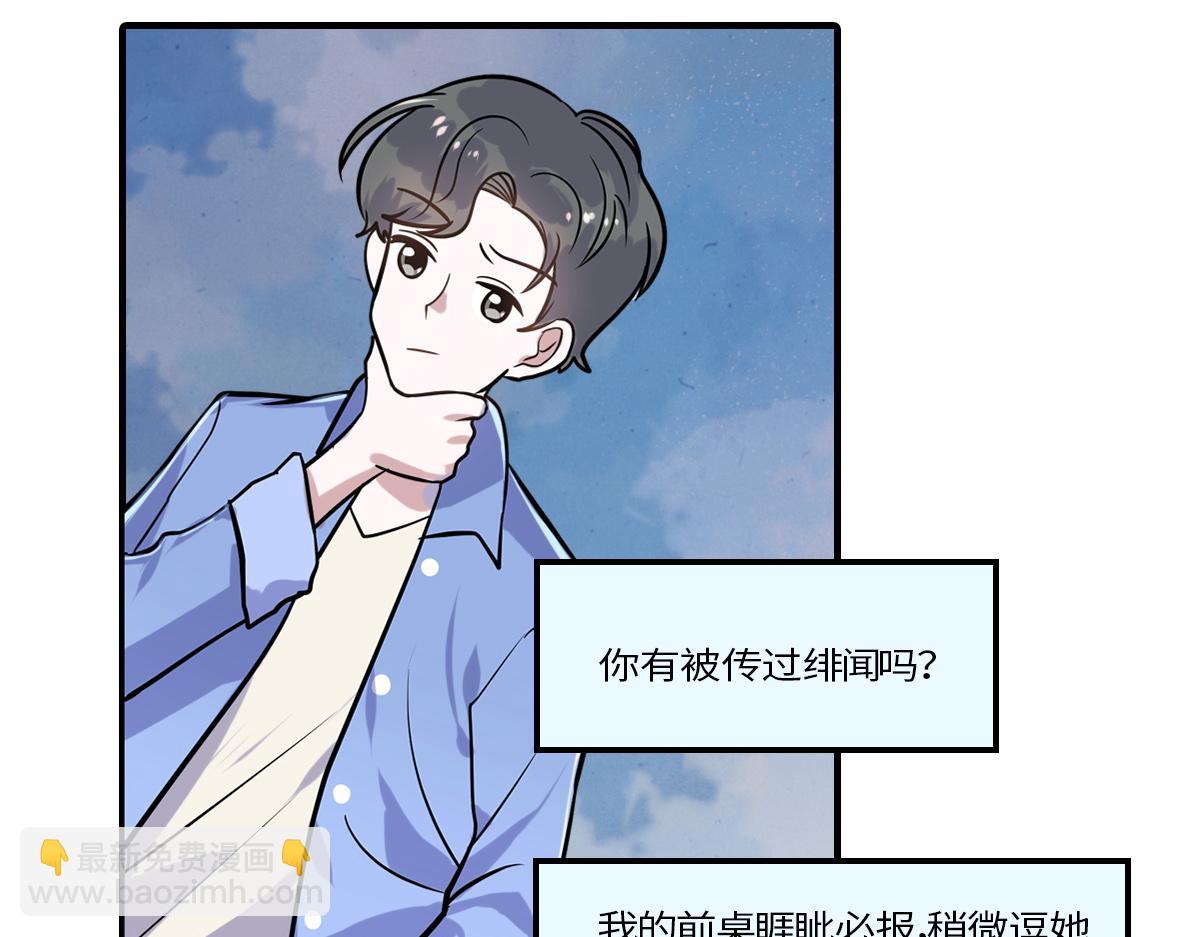 心动谣言(1/2)-第16话