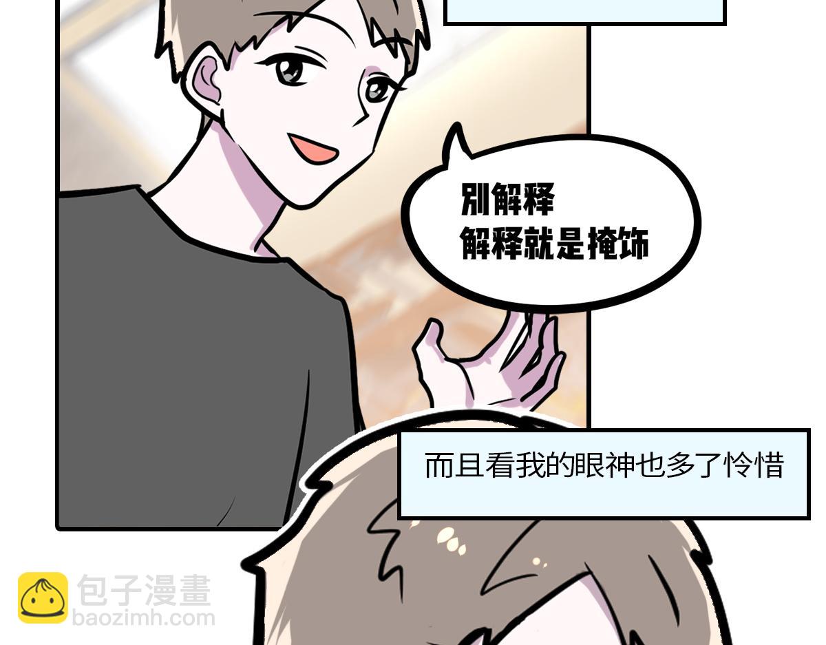 心动谣言(1/2)-第16话