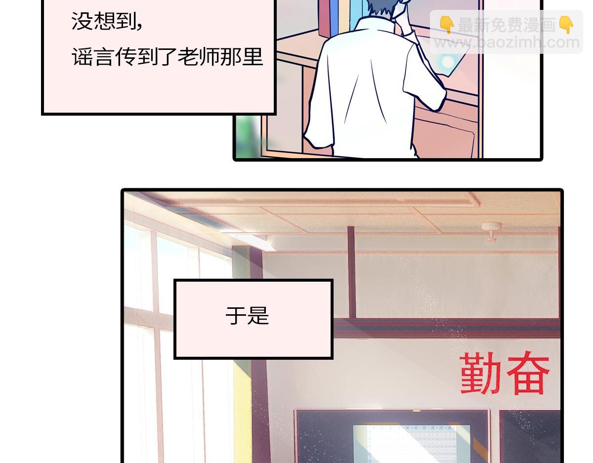 心动谣言(1/2)-第16话