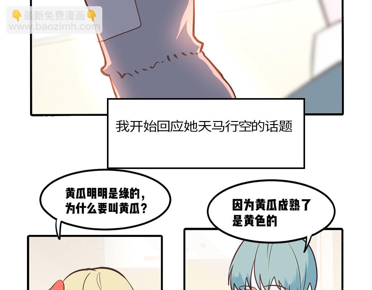 社恐和社牛谈恋爱太甜了吧！(1/2)-第18话