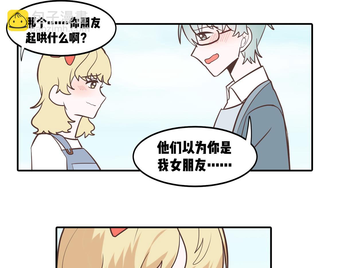 社恐和社牛谈恋爱太甜了吧！(1/2)-第18话