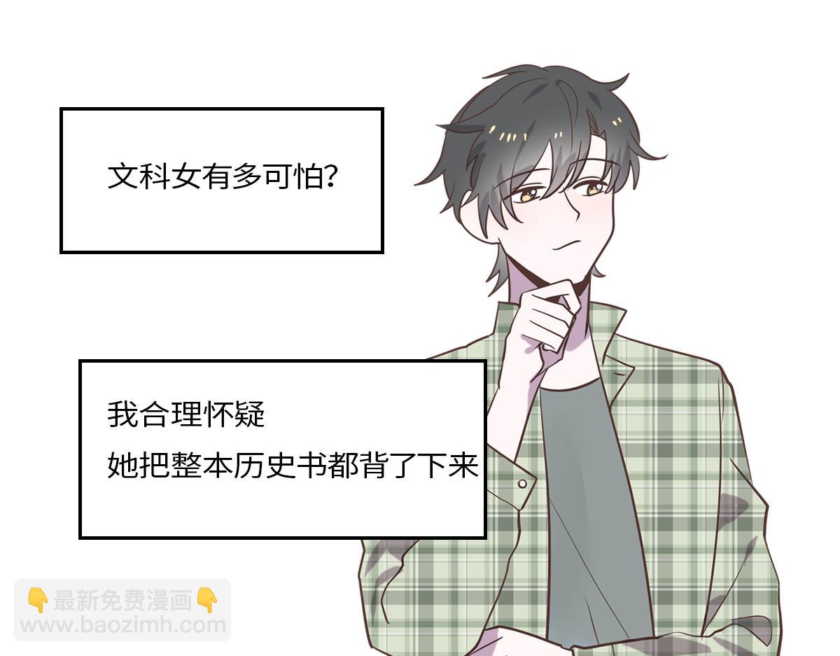 理科大神和文科大神谈恋爱？！(1/2)-第20话