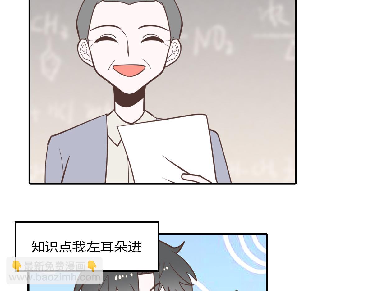 理科大神和文科大神谈恋爱？！(1/2)-第20话