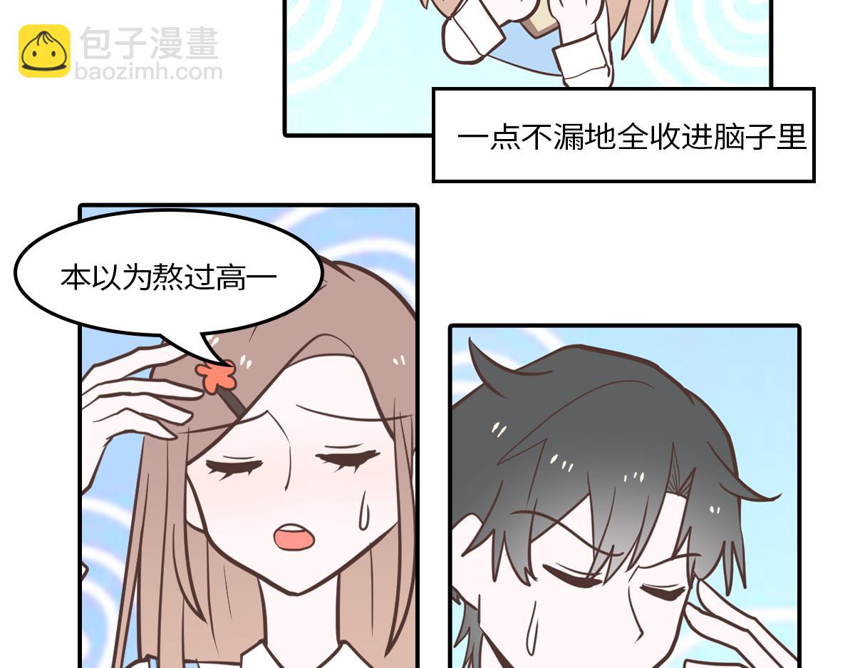 理科大神和文科大神谈恋爱？！(1/2)-第20话