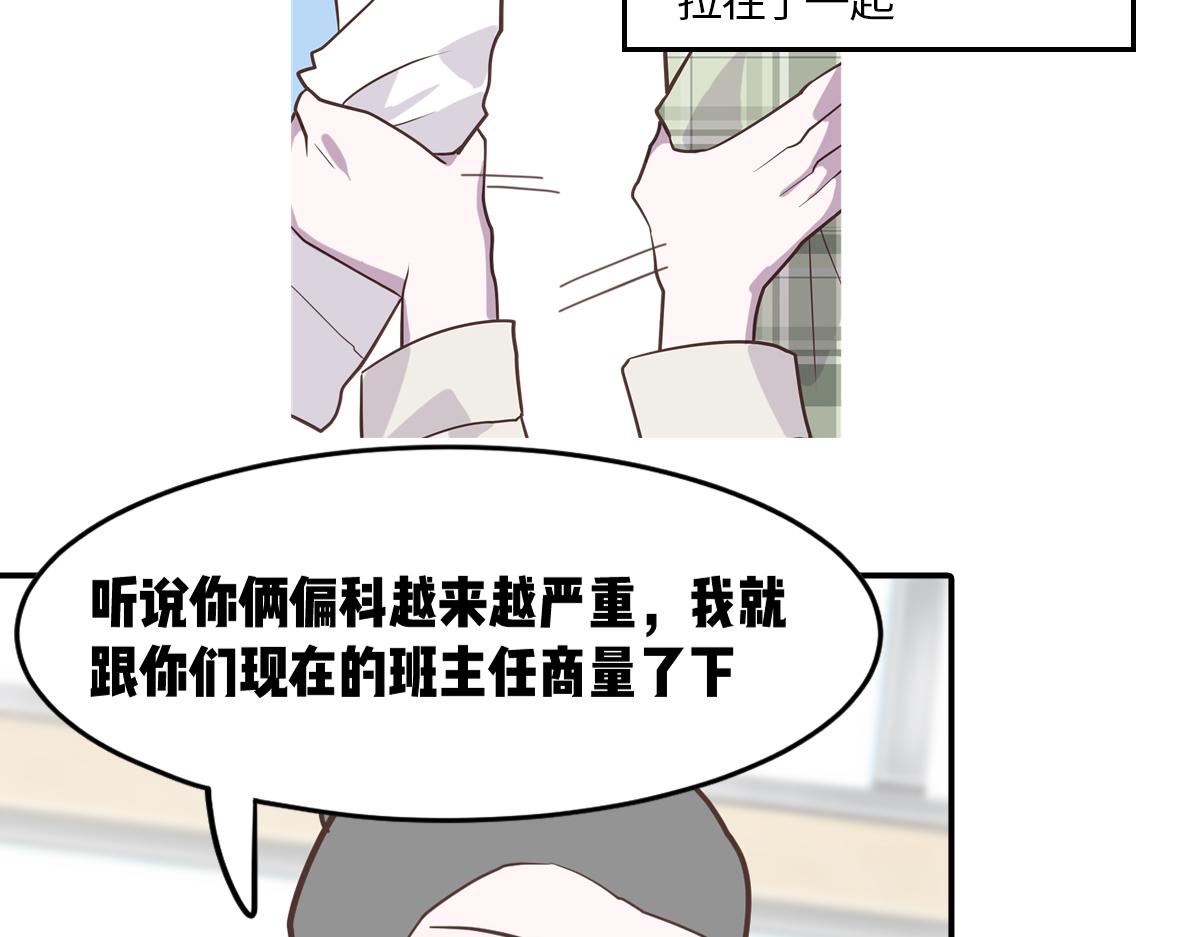 理科大神和文科大神谈恋爱？！(1/2)-第20话