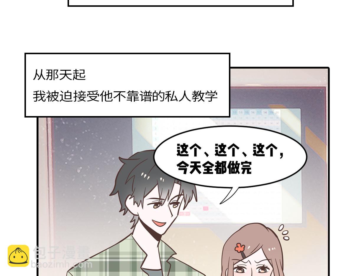 理科大神和文科大神谈恋爱？！(1/2)-第20话