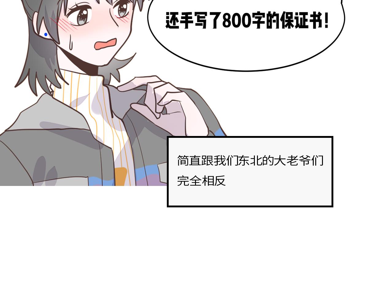 南方人和北方人谈恋爱有多甜(1/2)-第22话