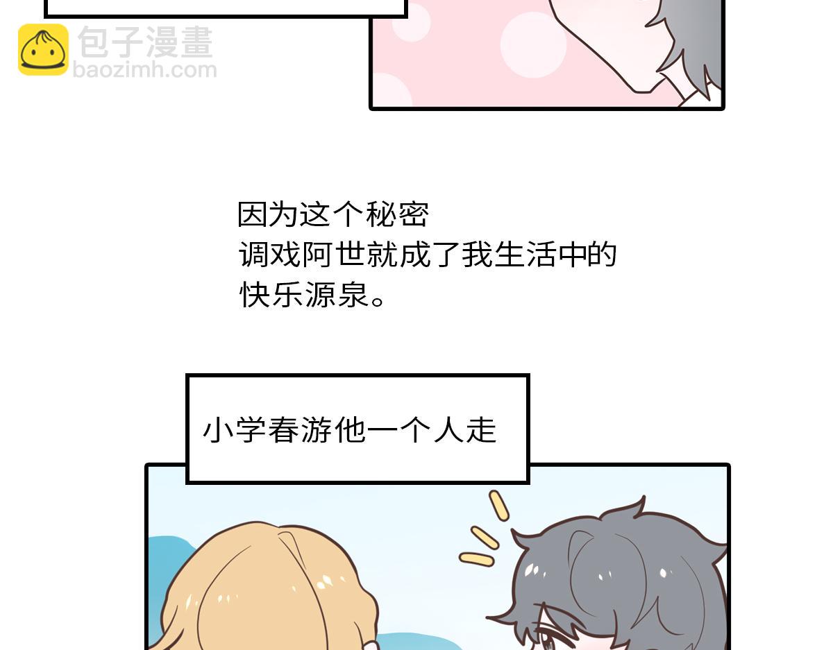 从小调戏到大的竹马要我对他负责(1/2)-第24话