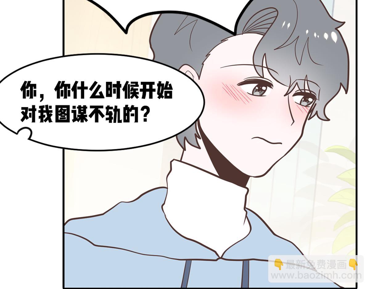 从小调戏到大的竹马要我对他负责(1/2)-第24话