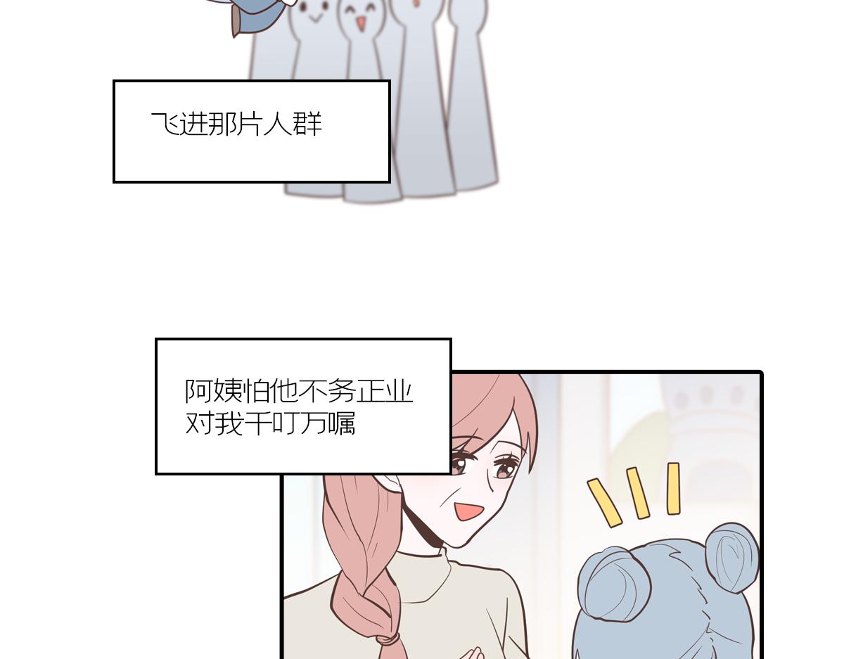 嬉皮笑脸的竹马到底有没有真心？(1/2)-第28话