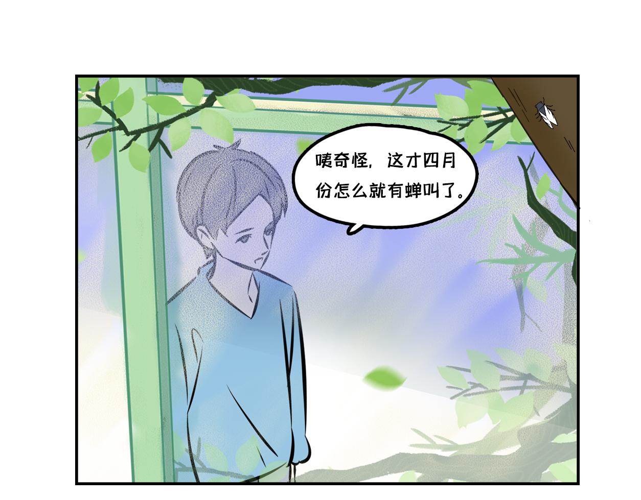 蝉鸣的声音，是我爱你的证明-第4话