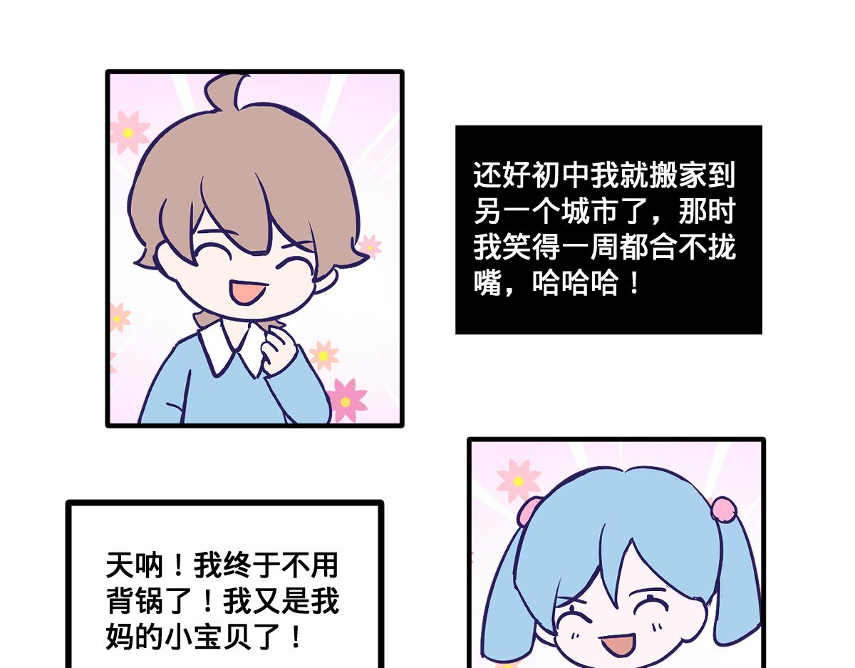 亲妈都嗑的青梅竹马！(1/2)-第6话