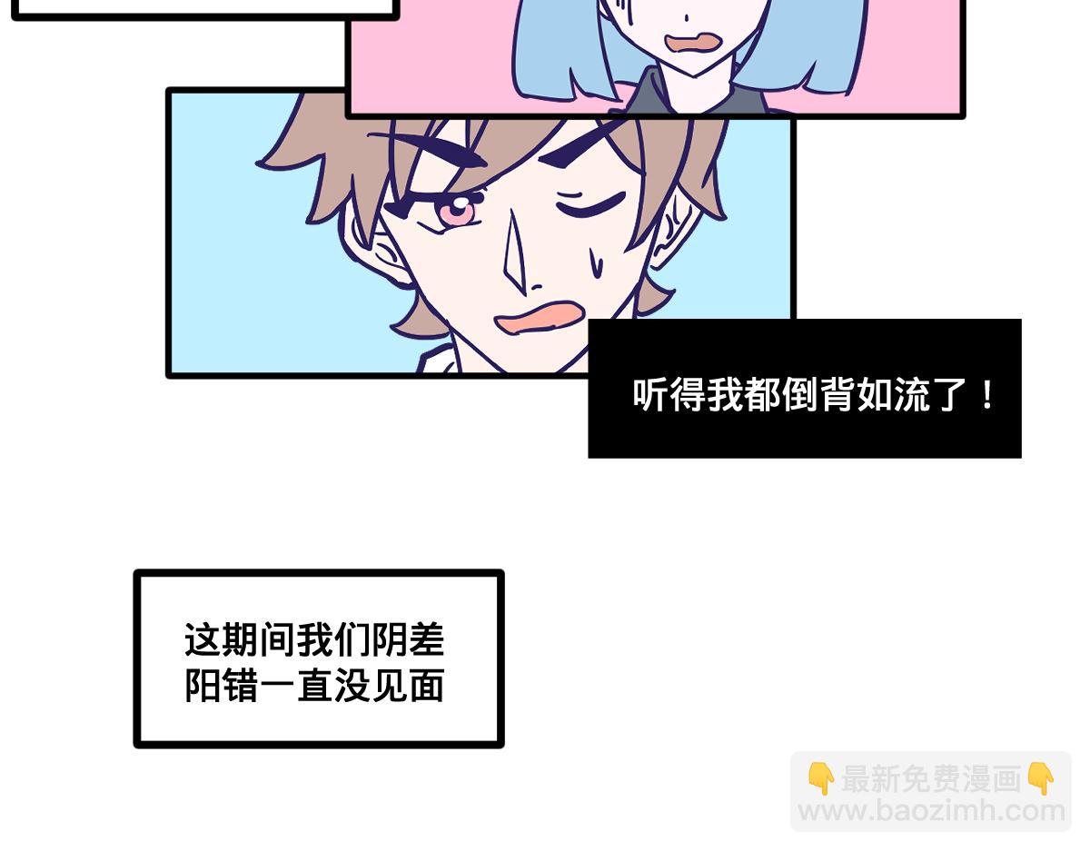 亲妈都嗑的青梅竹马！(1/2)-第6话