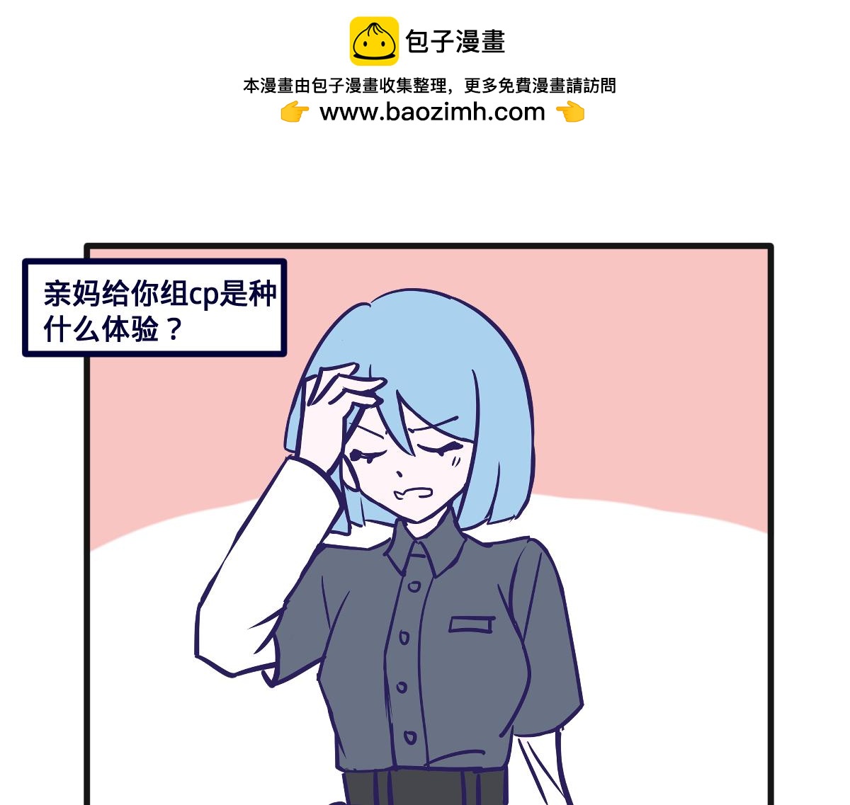 亲妈都嗑的青梅竹马！(1/2)-第6话